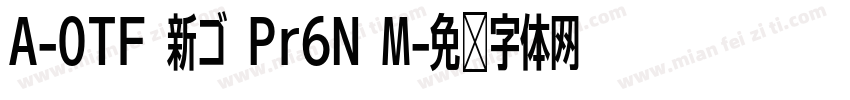 A-OTF 新ゴ Pr6N M字体转换